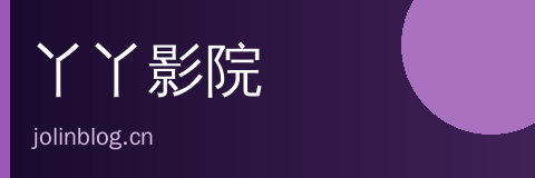 丫丫影院Logo